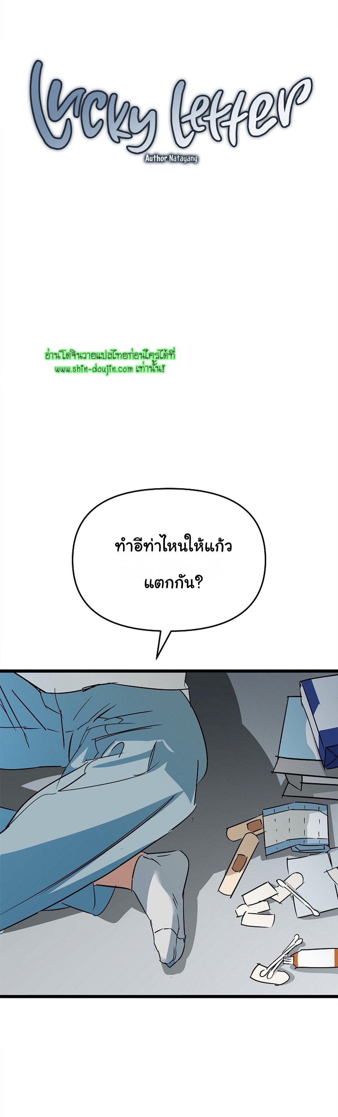 Lucky Letter EP 4